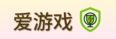 爱游戏 Logo